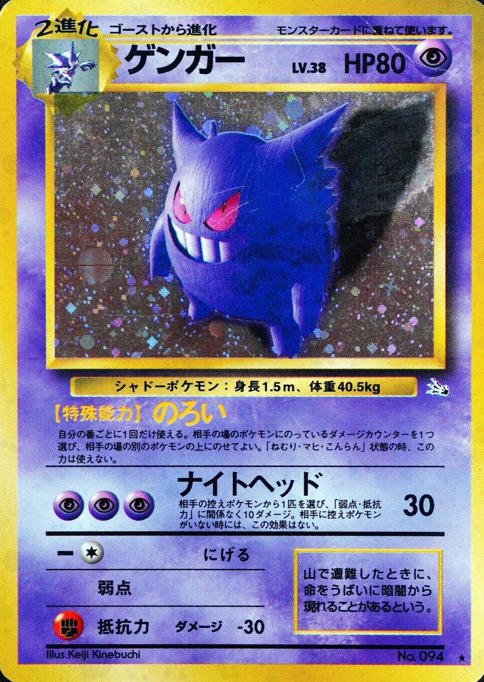Pokemon Card Gengar 094 Nintendo 1996 HP80 Stage 2 Japanese F4281