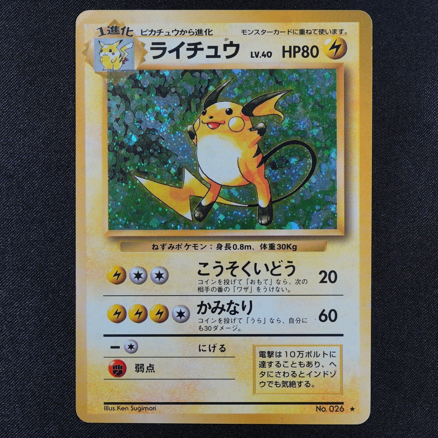Pokemon Card Raichu 026 Nintendo 1996 LV40 HP80 Holo Japanese F3070