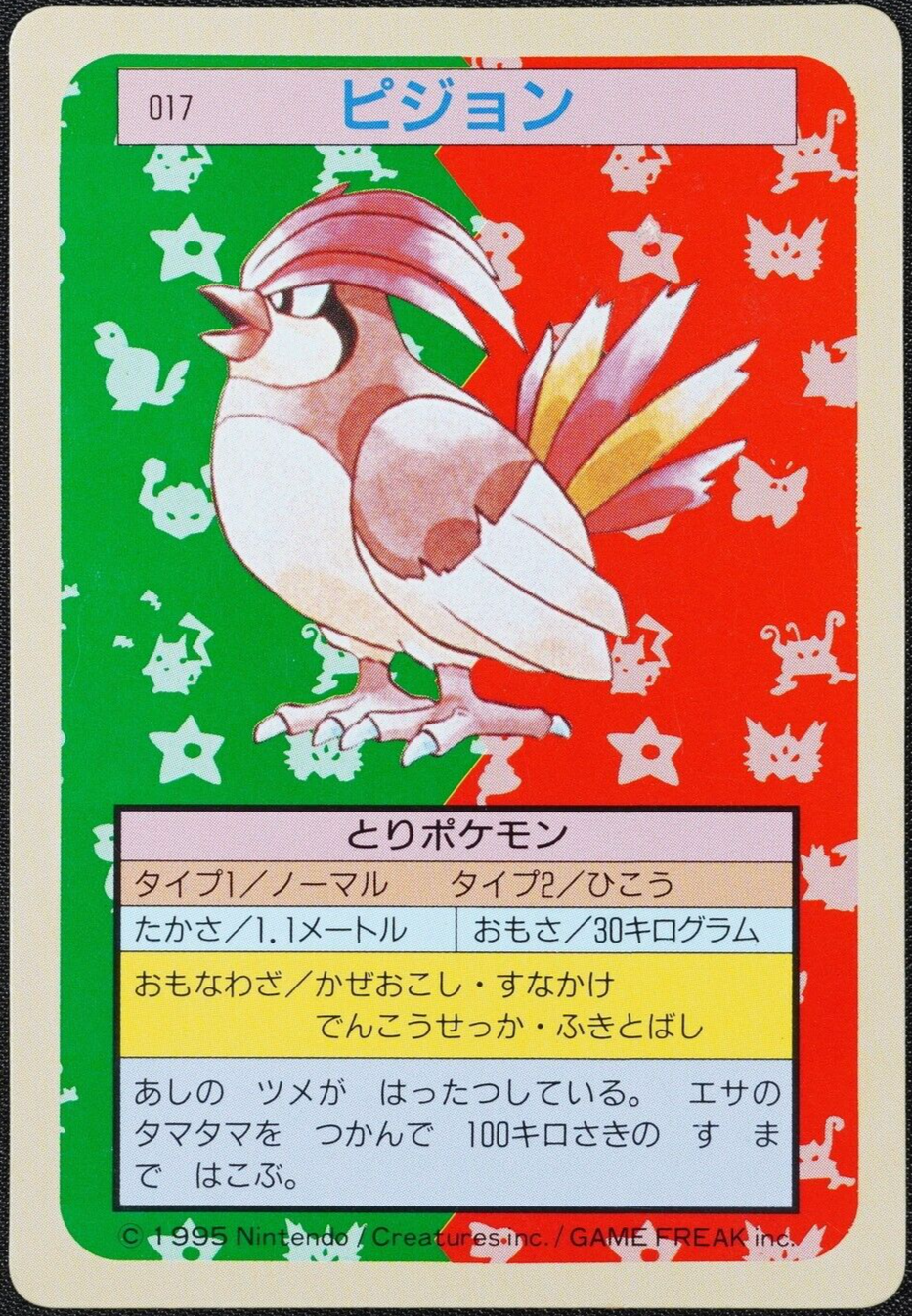 Pokemon Card Pidgeotto No 017 Topsun Japanese 1995 Green Back Nintendo F1015