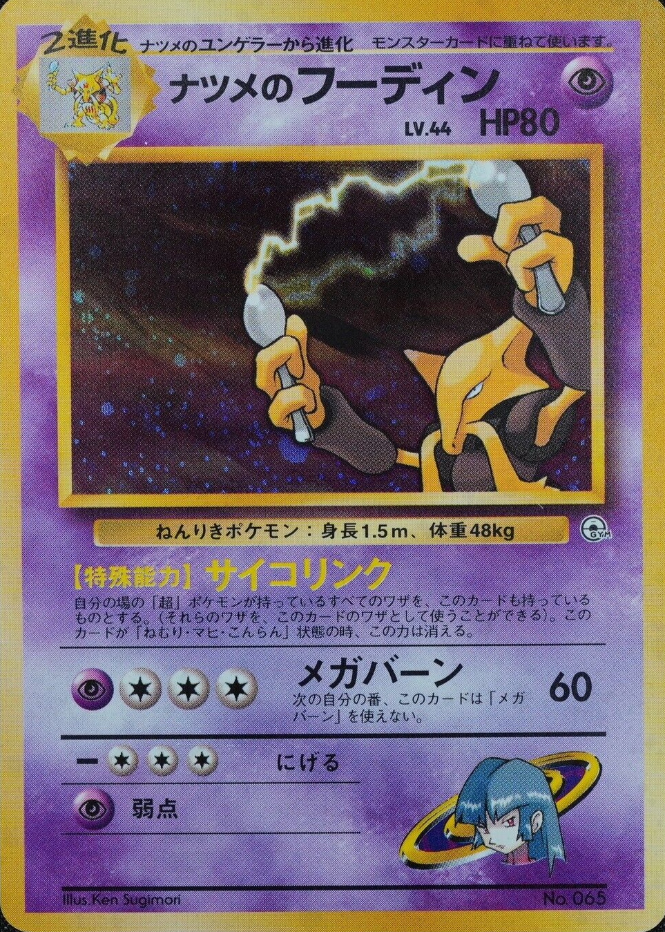 Pokemon Card Sabrina's Alakazam 065 Nintendo 1996 HP80 LV44 Japanese F2256