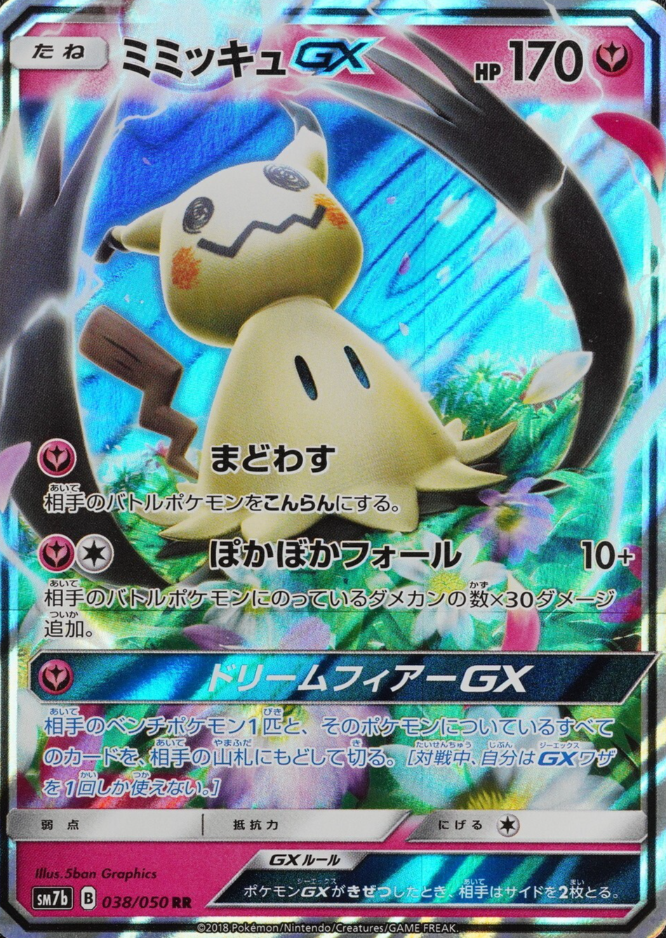 NM Pokemon Card Mimikyu GX 038/050 RR Nintendo 2018 HP170 Japanese F8313