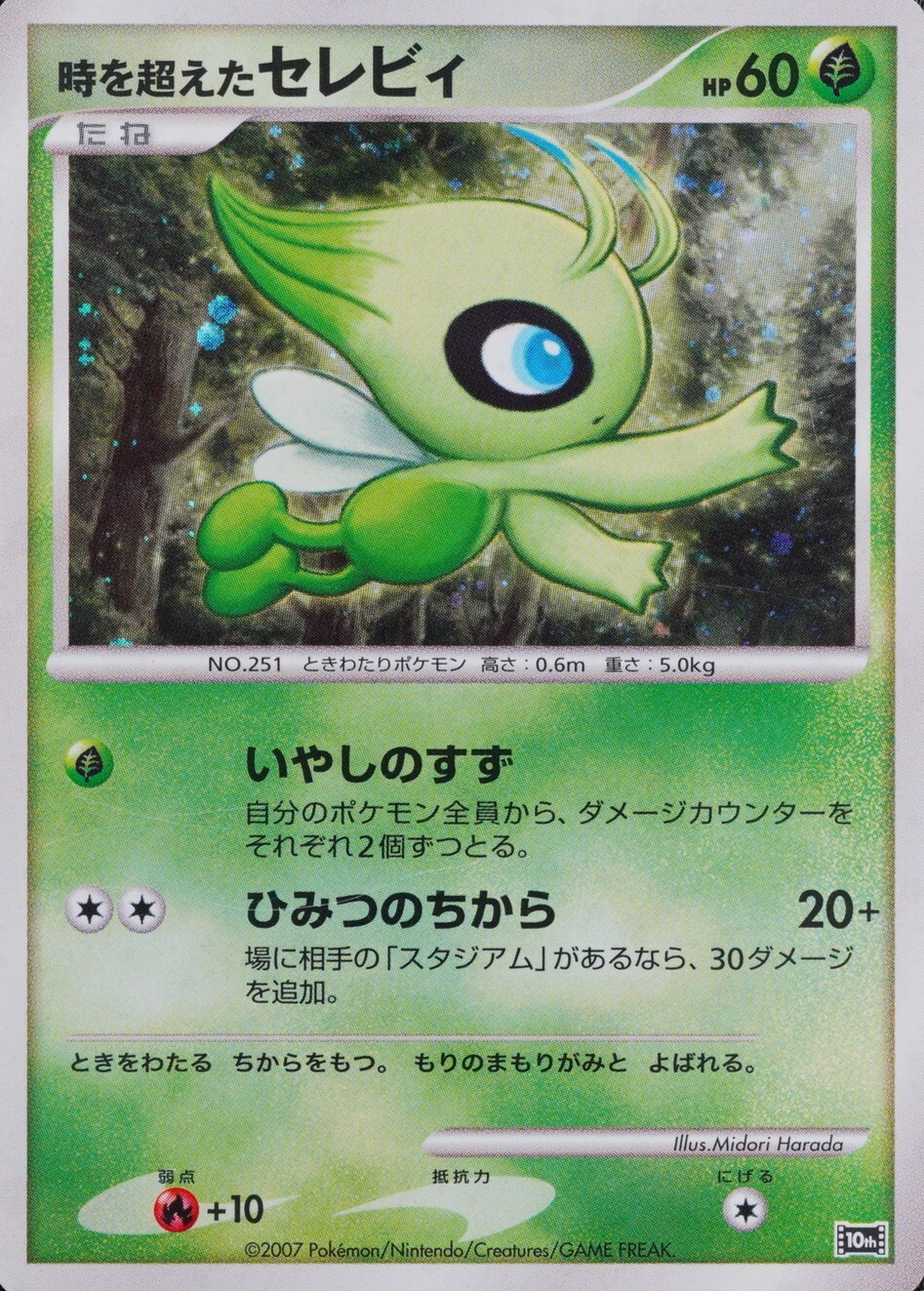 Pokemon Card Timeless Celebi 251 Nintendo 2007 HP60 Japanese F8136