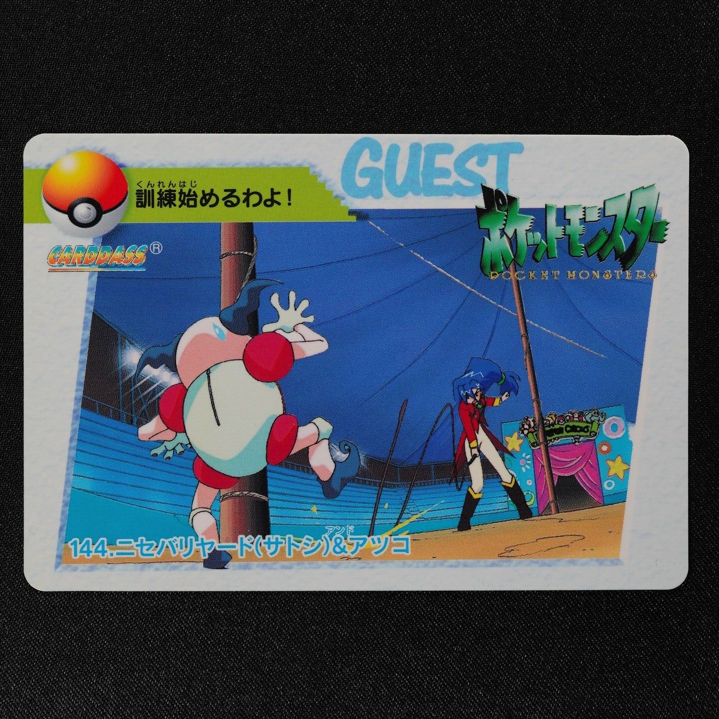 Pokemon Card Mr.Mime (Ash) & Stella 144 Bandai Carddass 1998 Japanese F4035