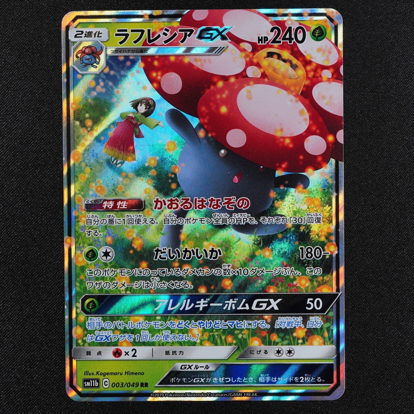Pokemon Card Vileplume GX SM11b C 003/049 RR Nintendo 2019 HP240 F3117