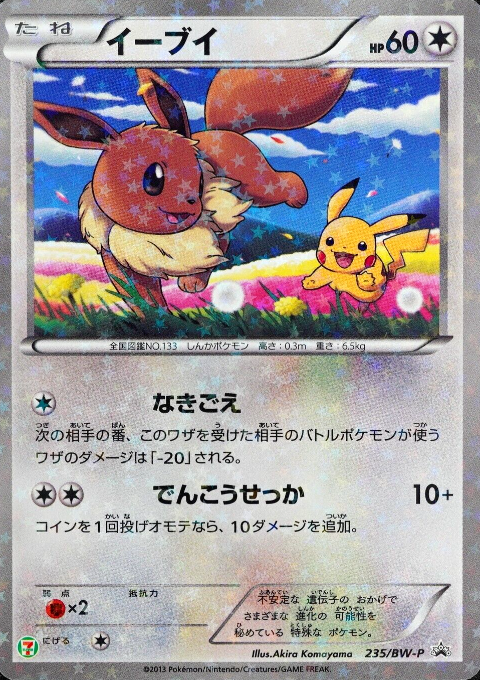Pokemon Card Eevee 235/BW-P Promo Nintendo 2013 HP60 Japanese F4250 7/11 Promo