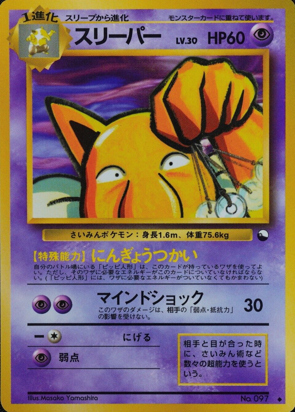 Pokemon Card Hypno 097 Nintendo 1996 Japanese F3244