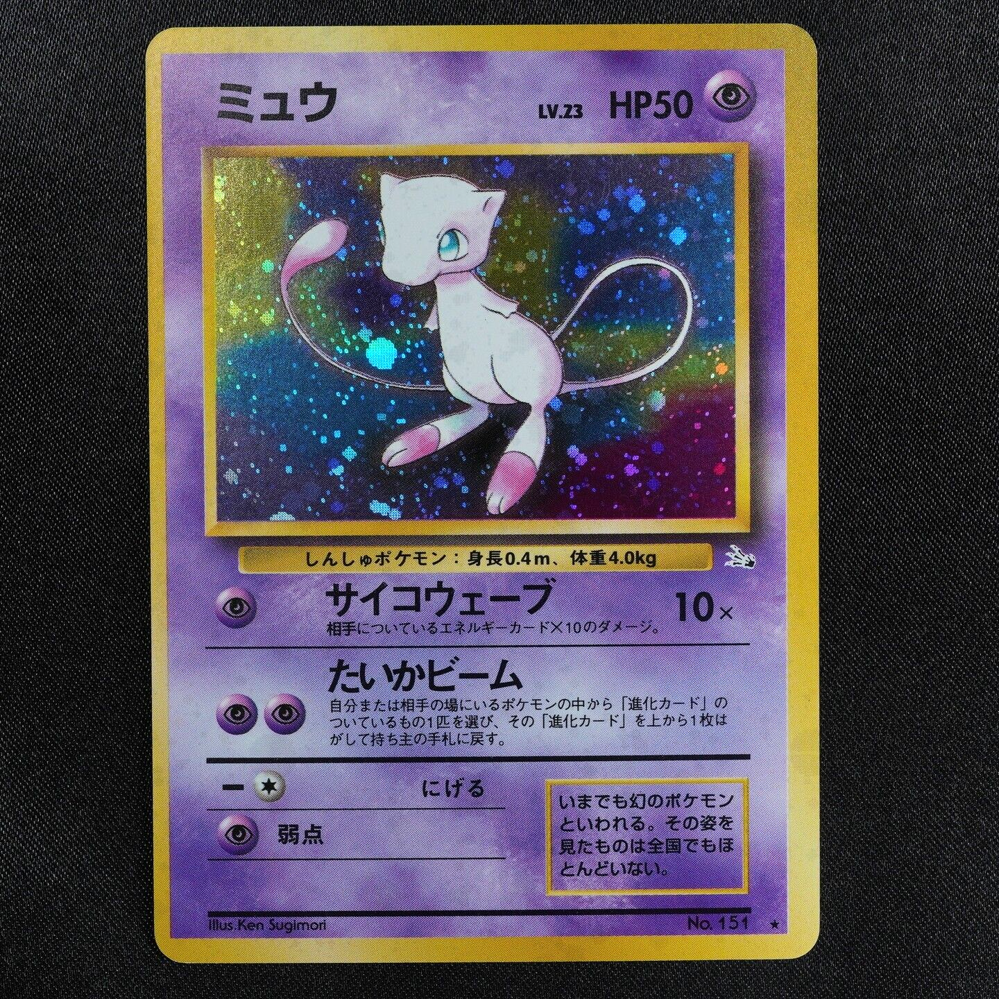 Pokemon Card Mew 151 Nintendo 1996 HP50 Japanese Holo F5240