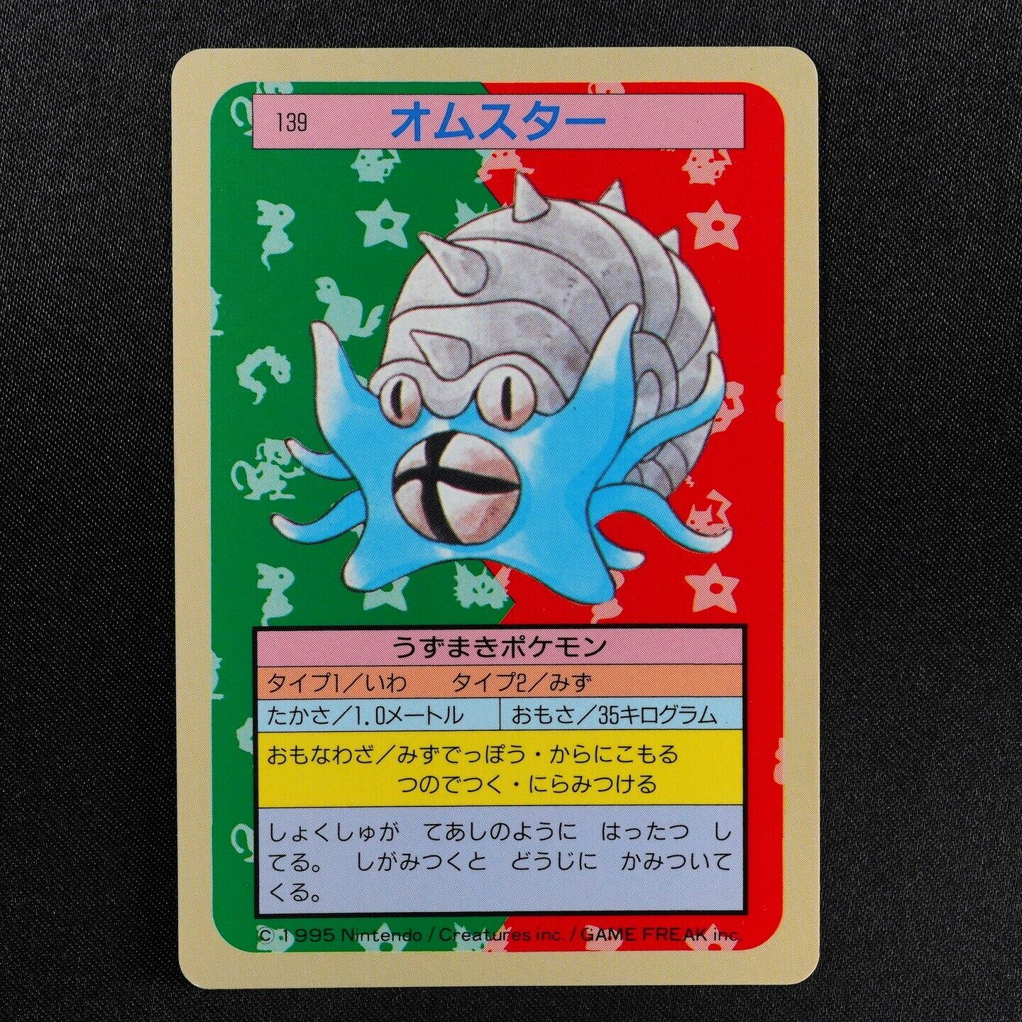 Pokemon Card Omastar 139 Topsun Nintendo 1995 Japanese Blue Back F6238