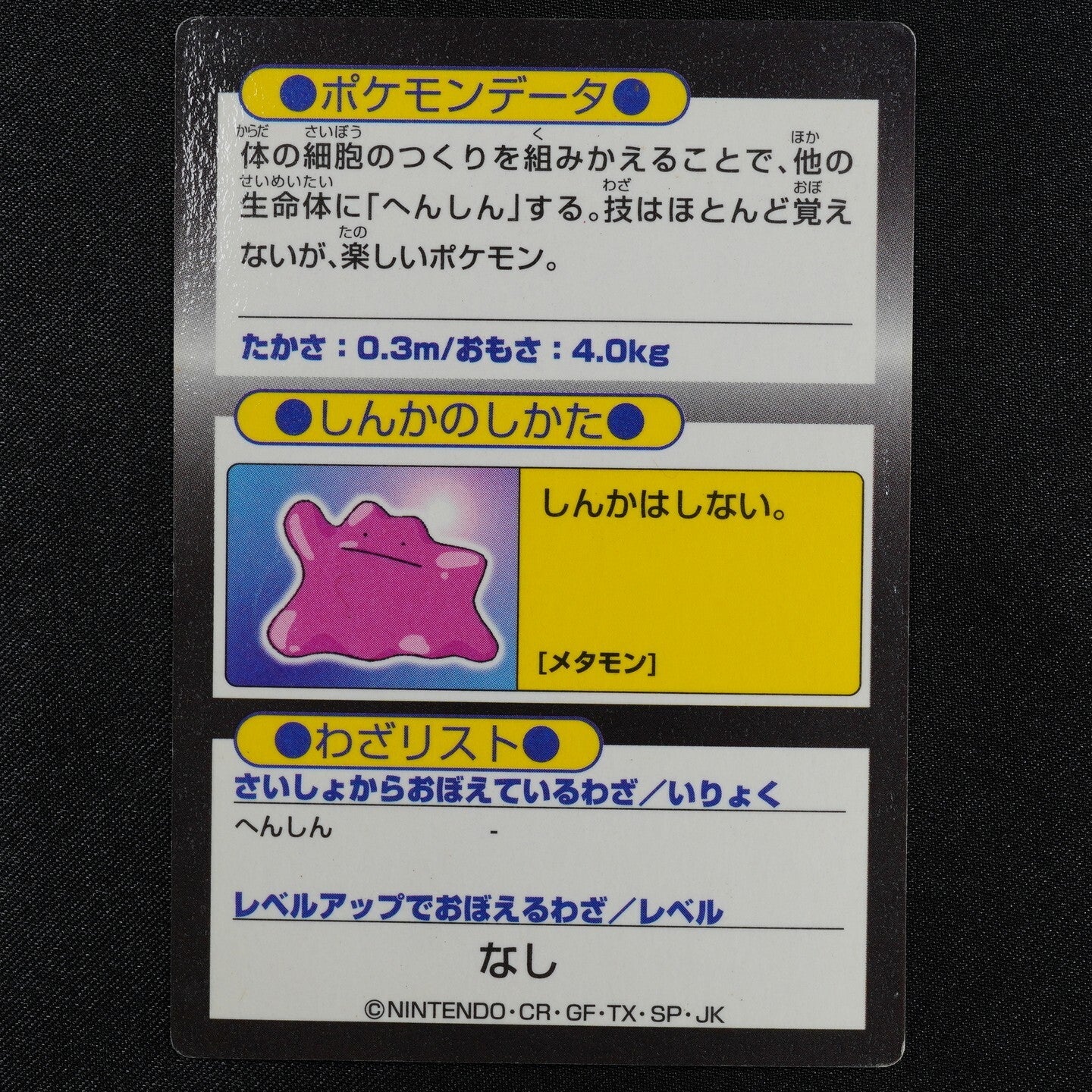 Pokemon Card Ditto HP48 Meiji Get Card Nintendo Japanese F3093