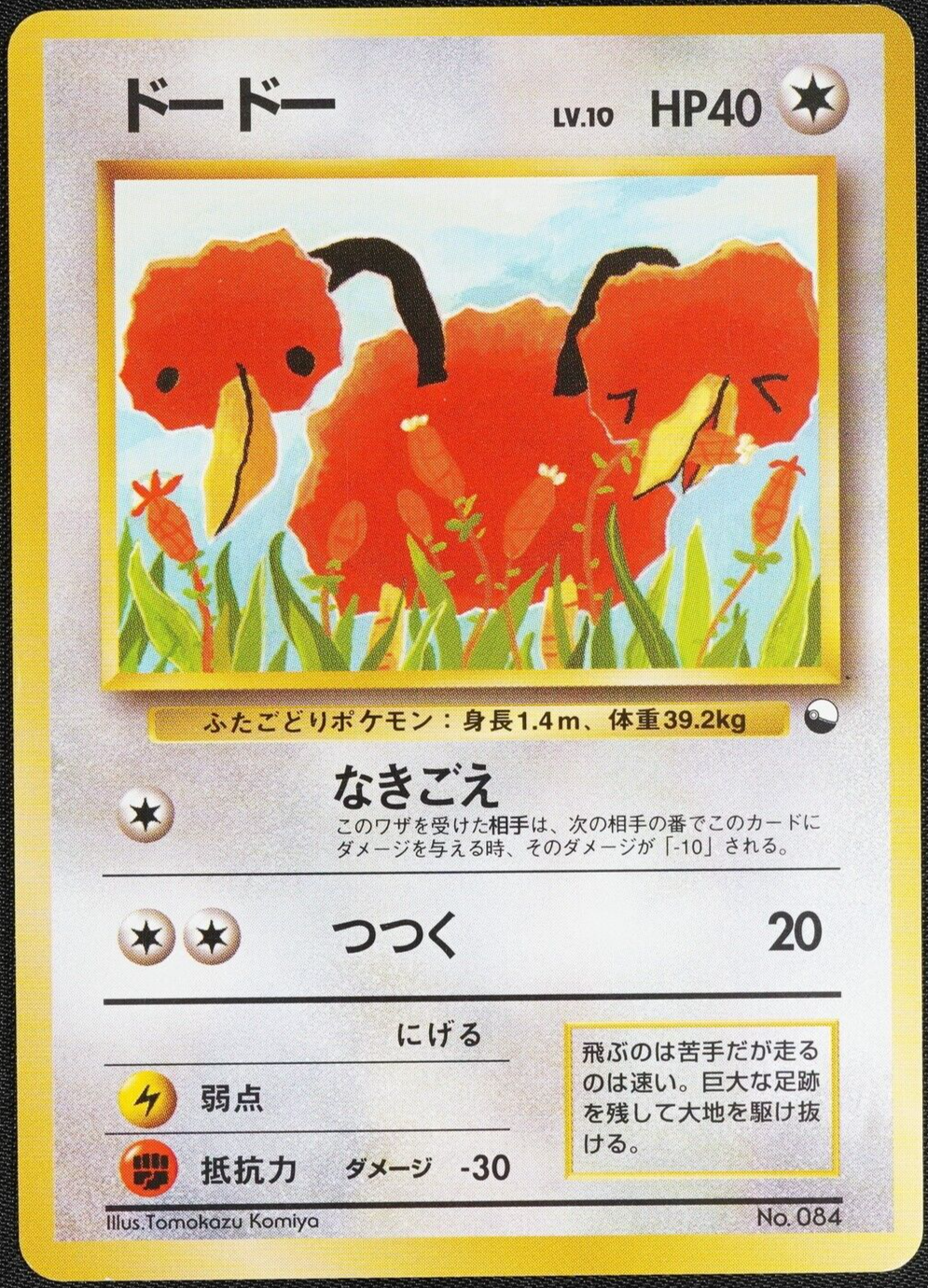 Pokemon Card Doduo 084 Vending Series Glossy No Mark 1996 Japanese F1073