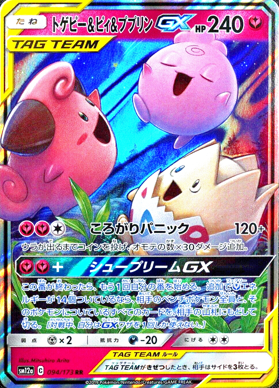 Pokemon Card Togepi & Cleffa & Igglybuff 094/173 RR Tag Team Nintendo 2019 F5042