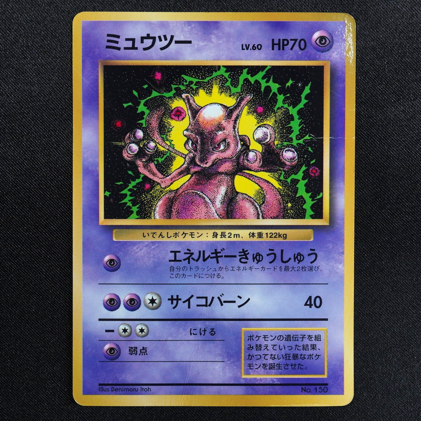 Pokemon Card Mewtwo 150 Nintendo 1996 HP70 Japanese F6311