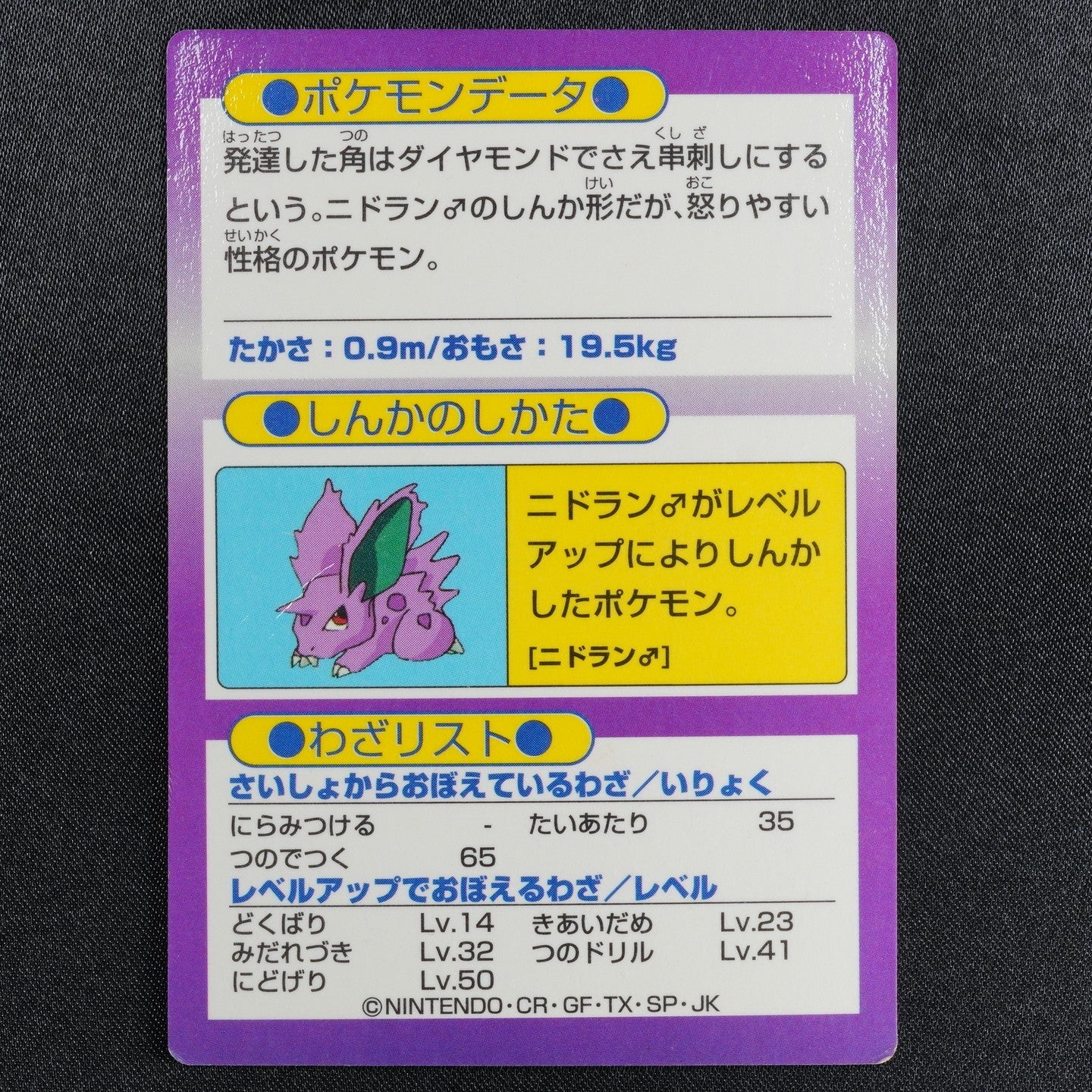 Pokemon Card Nidorino Meiji Get Card Nintendo HP61 Japanese F9118