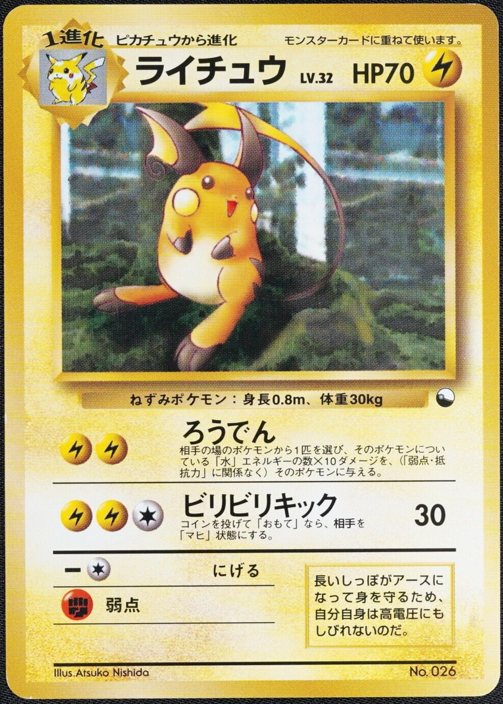 Pokemon Card Raichu 026 Glossy Vending Series No Mark 1996 Japanese F1077