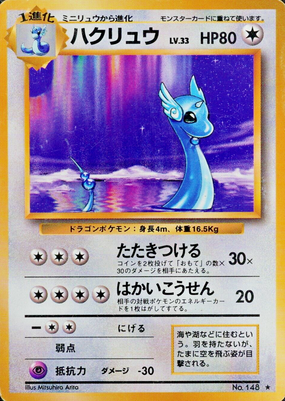 Pokemon Card Dragonair 148 Nintendo 1996 HP80 Stage 1 Japanese F5277