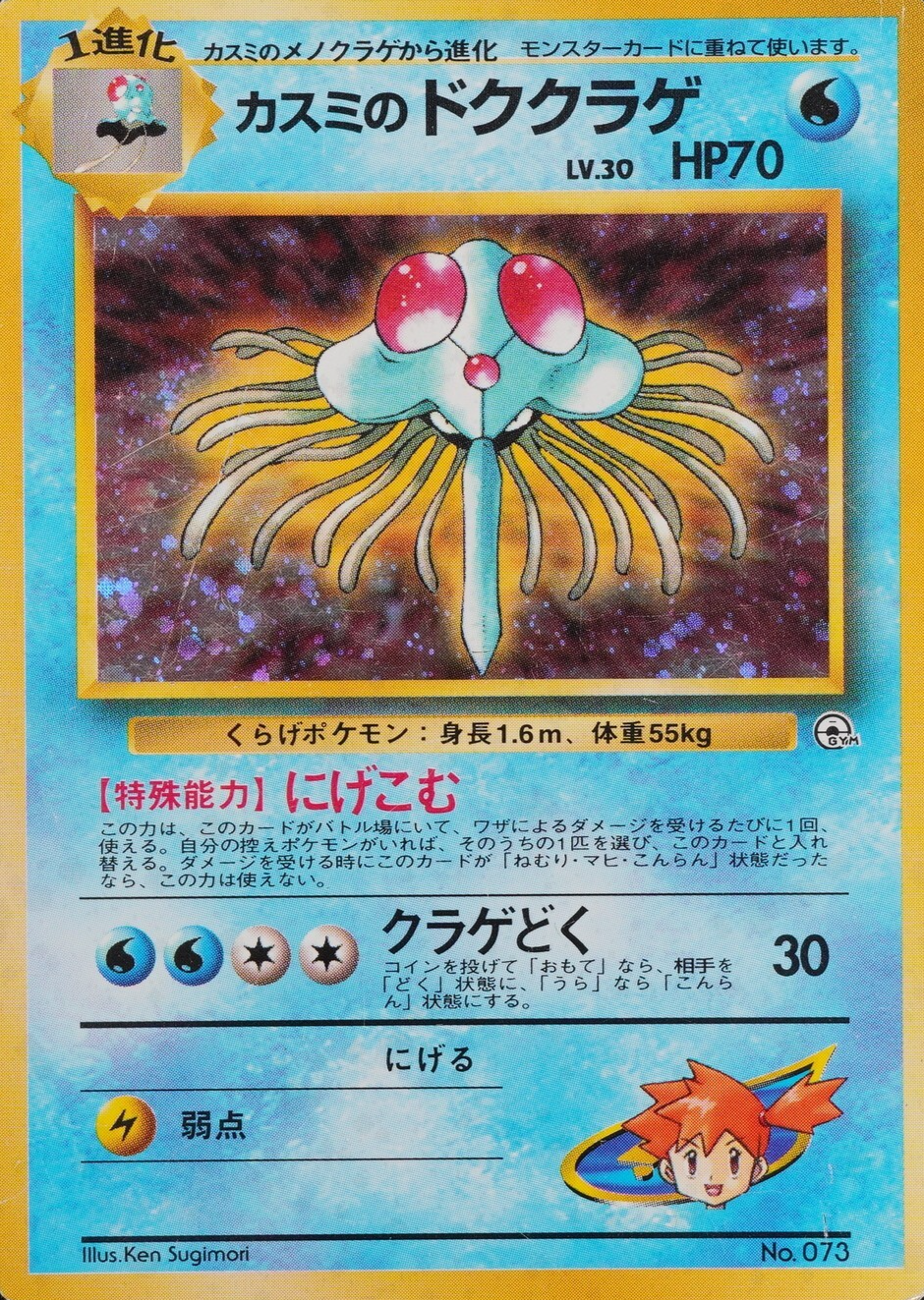 Pokemon Card Misty's Tentacruel 073 Nintendo 1996 HP70 Stage 1 Japanese F8392