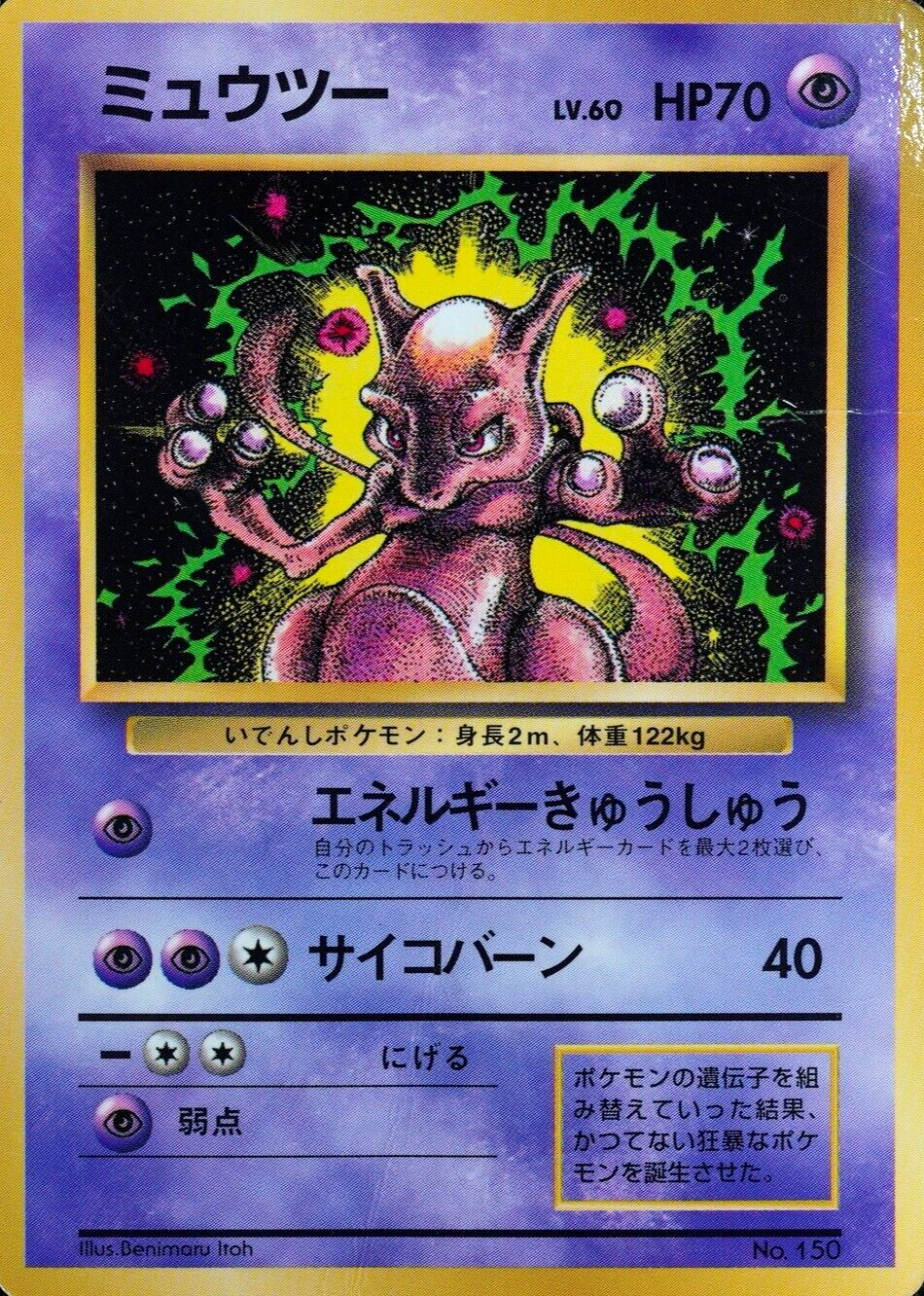 Pokemon Card Mewtwo 150 Nintendo 1996 HP70 Japanese F6311