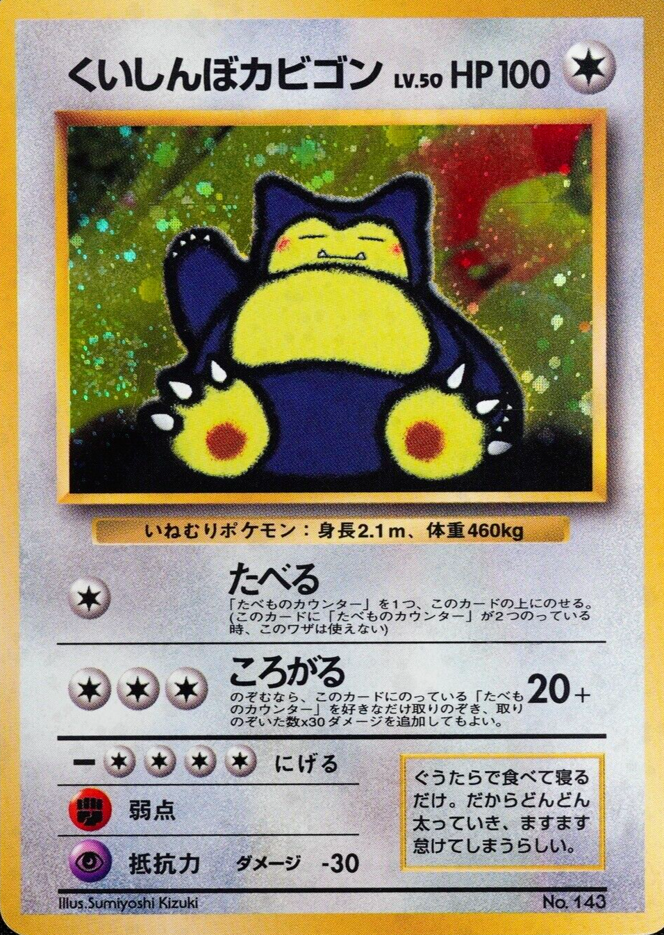 Pokemon Card Hungry Snorlax 143 Nintendo 1996 HP100 LV50 Japanese F4155