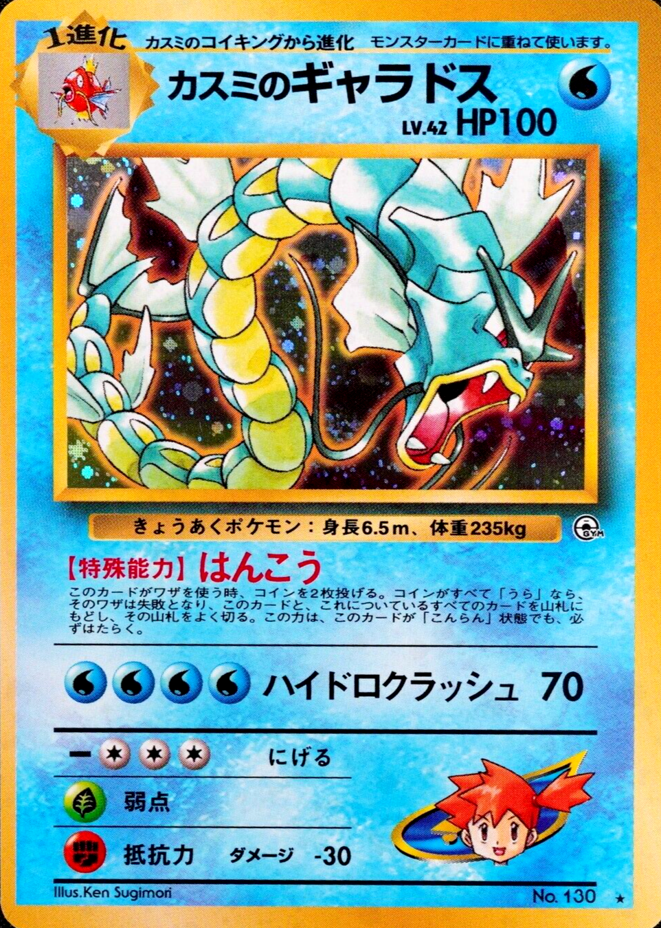 Pokemon Card Misty's Gyarados 130 Nintendo 1996 HP100 Japanese F3342