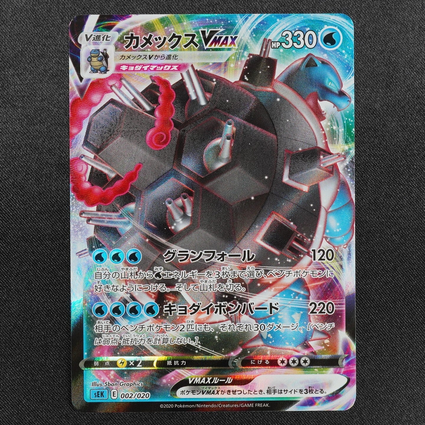 Pokemon Card Blastoise VMAX sEK 002/020 Nintendo 2020 HP330 Japanese F7386