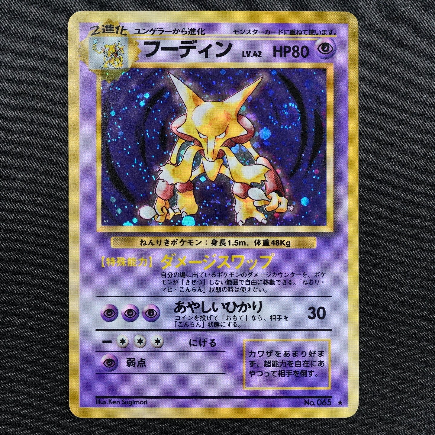 Pokemon Card Alakazam 065 Nintendo 1996 HP80 Stage 2 Japanese F7466