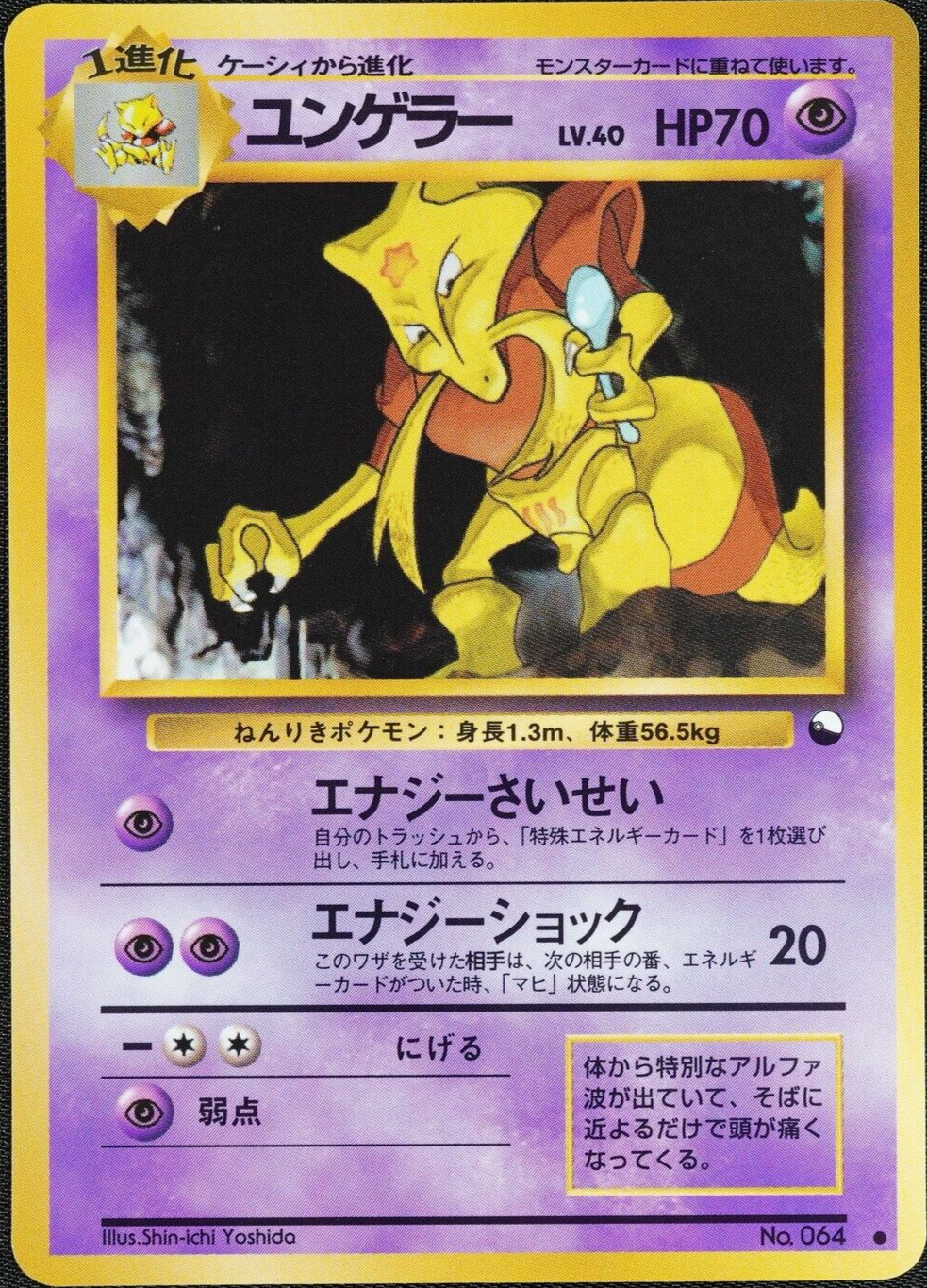 Pokemon Card Kadabra No 064 Nintendo Blue Back Japanese 1996 LV40 HP70 F1046