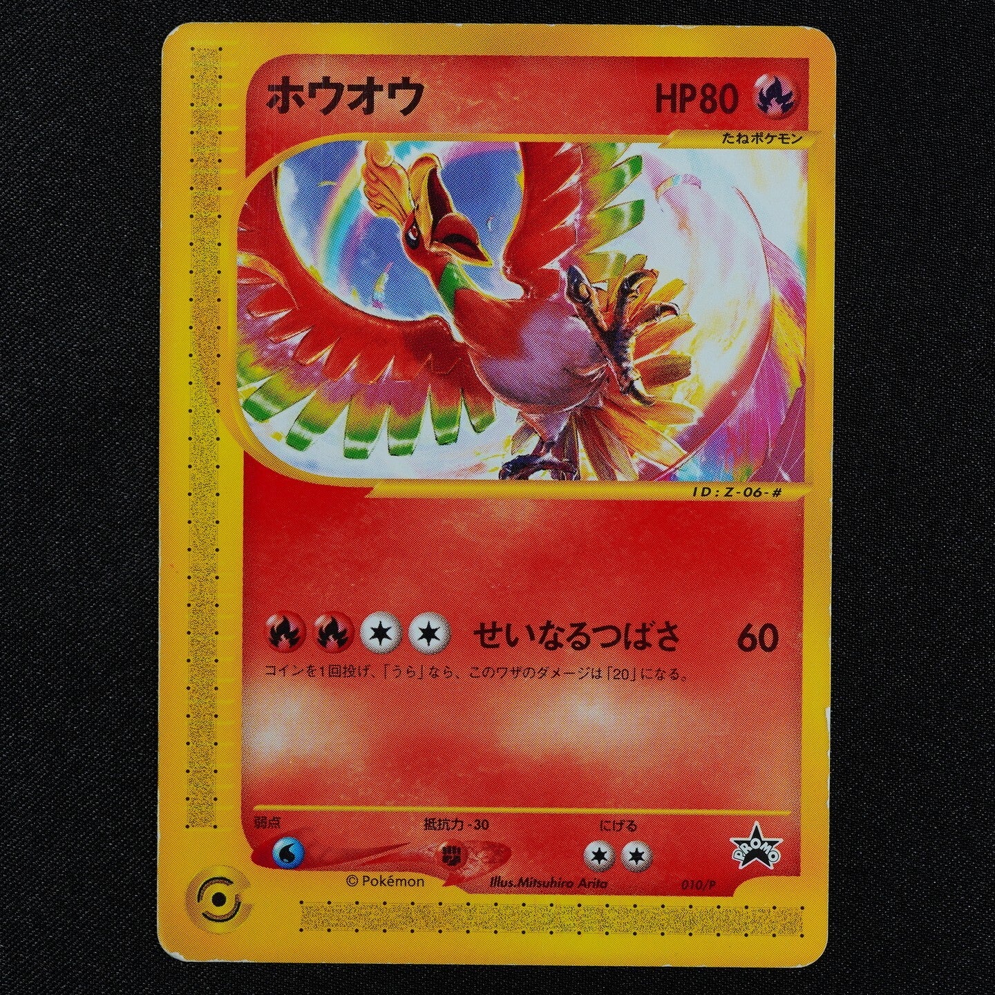 Pokemon Card Ho-Oh 010/P Non Holo Nintendo Japanese F2391