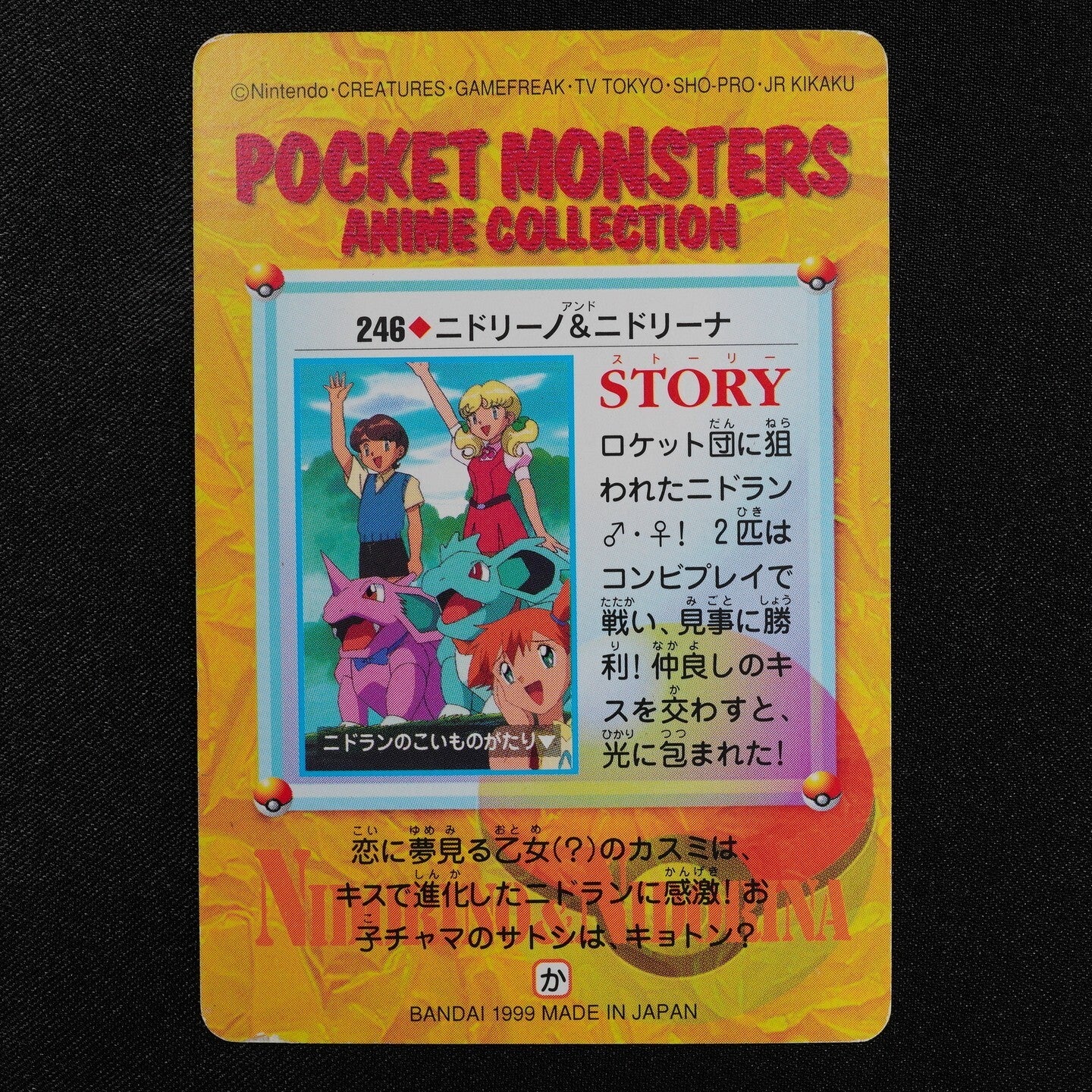Pokemon Card Nidorino & Nidorina 246 Bandai Carddass 1999 Anime Collection F3388