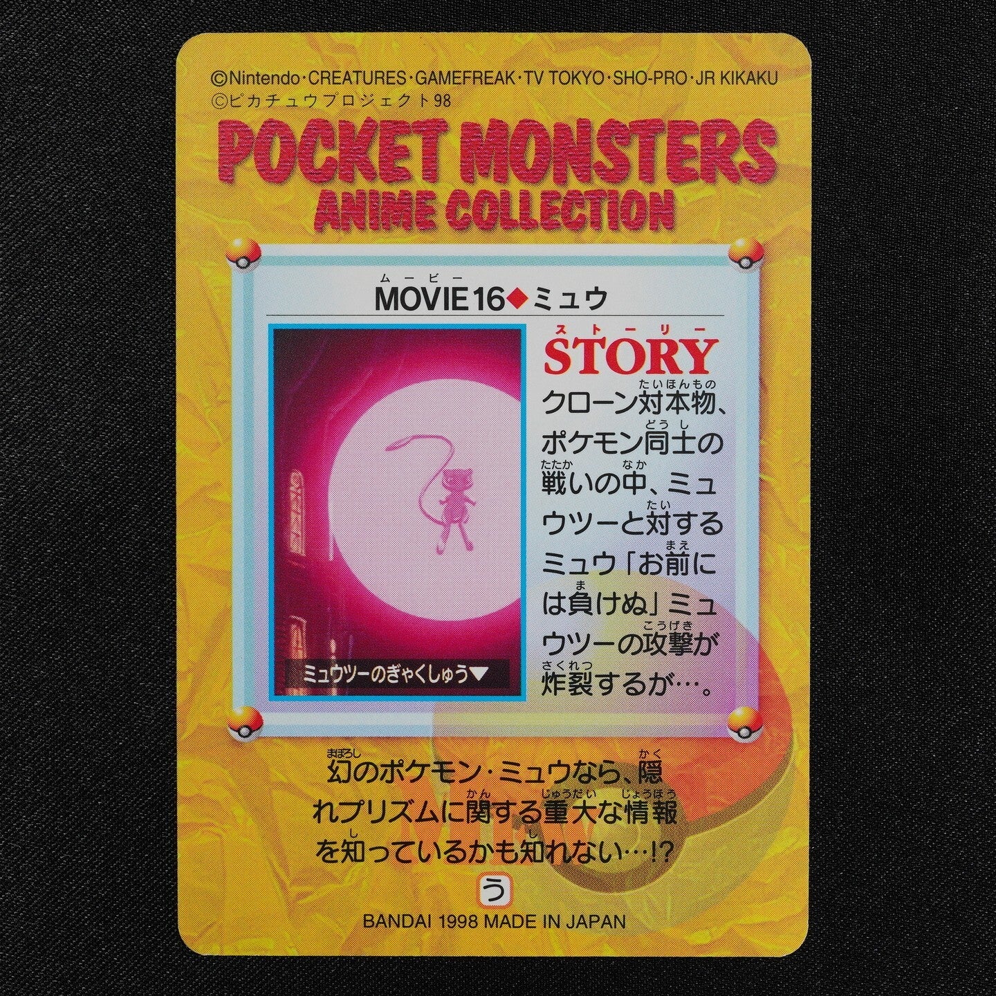 Pokemon Card Mew MOVIE 16 Bandai Carddass 1998 Anime Collection F1383
