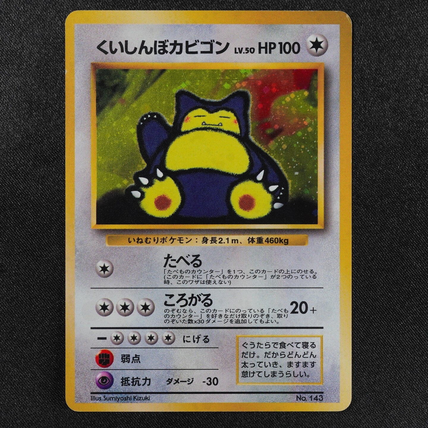 Pokemon Card Hungry Snorlax 143 Nintendo 1996 HP100 Japanese Holo F8209