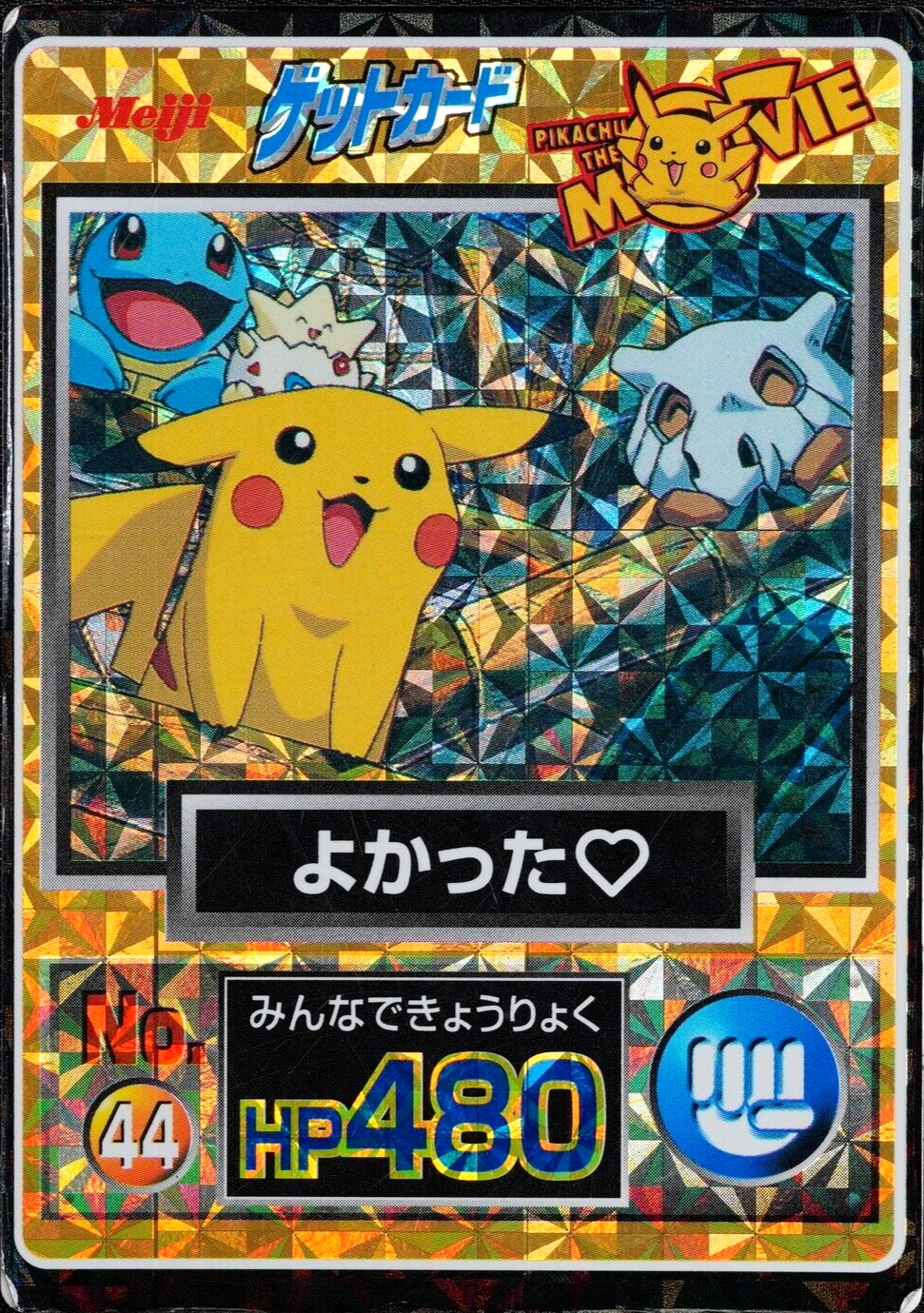 Pokemon Card Pikachu 44 Meiji Get Card Nintendo Pikachu the Movie F4098