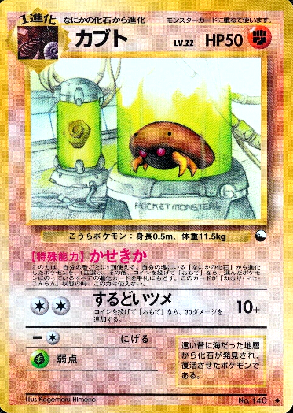 Pokemon Card Kabuto 140 Nintendo 1996 Japanese F3268