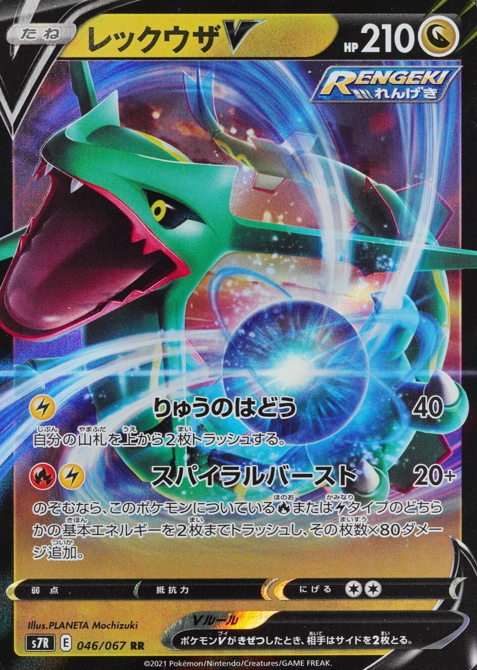 NM Pokemon Card Rayquaza V 046/067 RR Nintendo 2021 HP210 Japanese Holo F8370