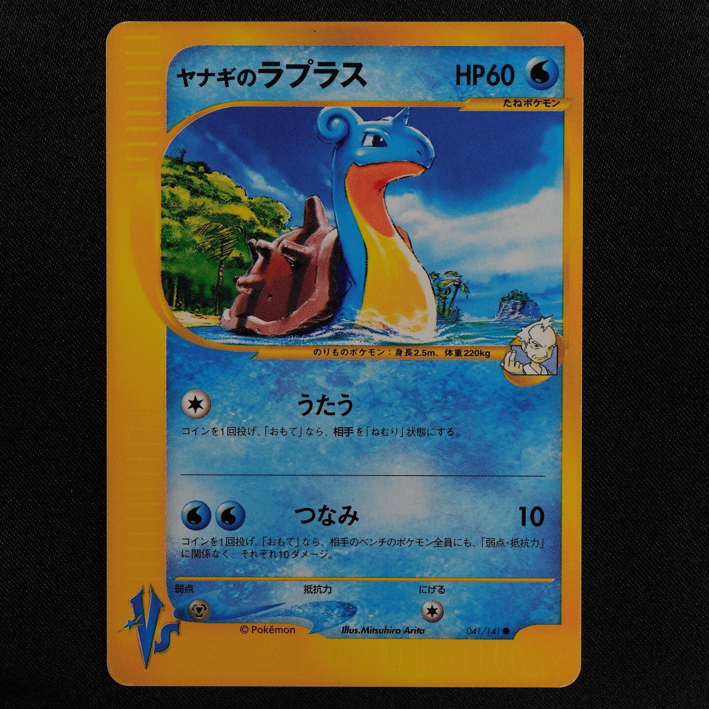 Pokemon Card Pryce's Lapras 041/141 Vs Series Nintendo HP60 Japanese F6181