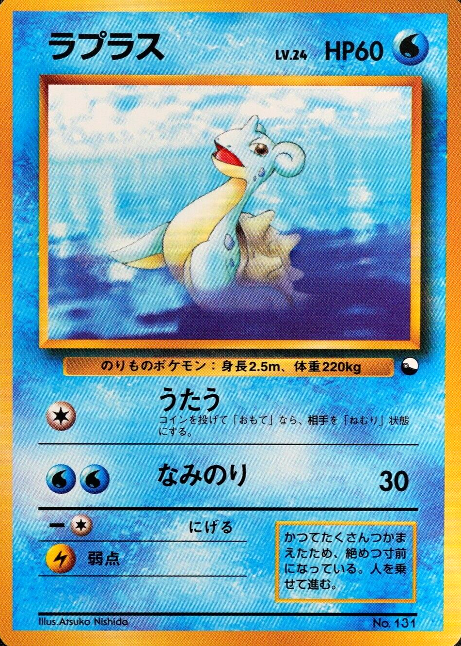 Pokemon Card Lapras 131 No Rarity Mark Nintendo 1996 HP60 Japanese F6285