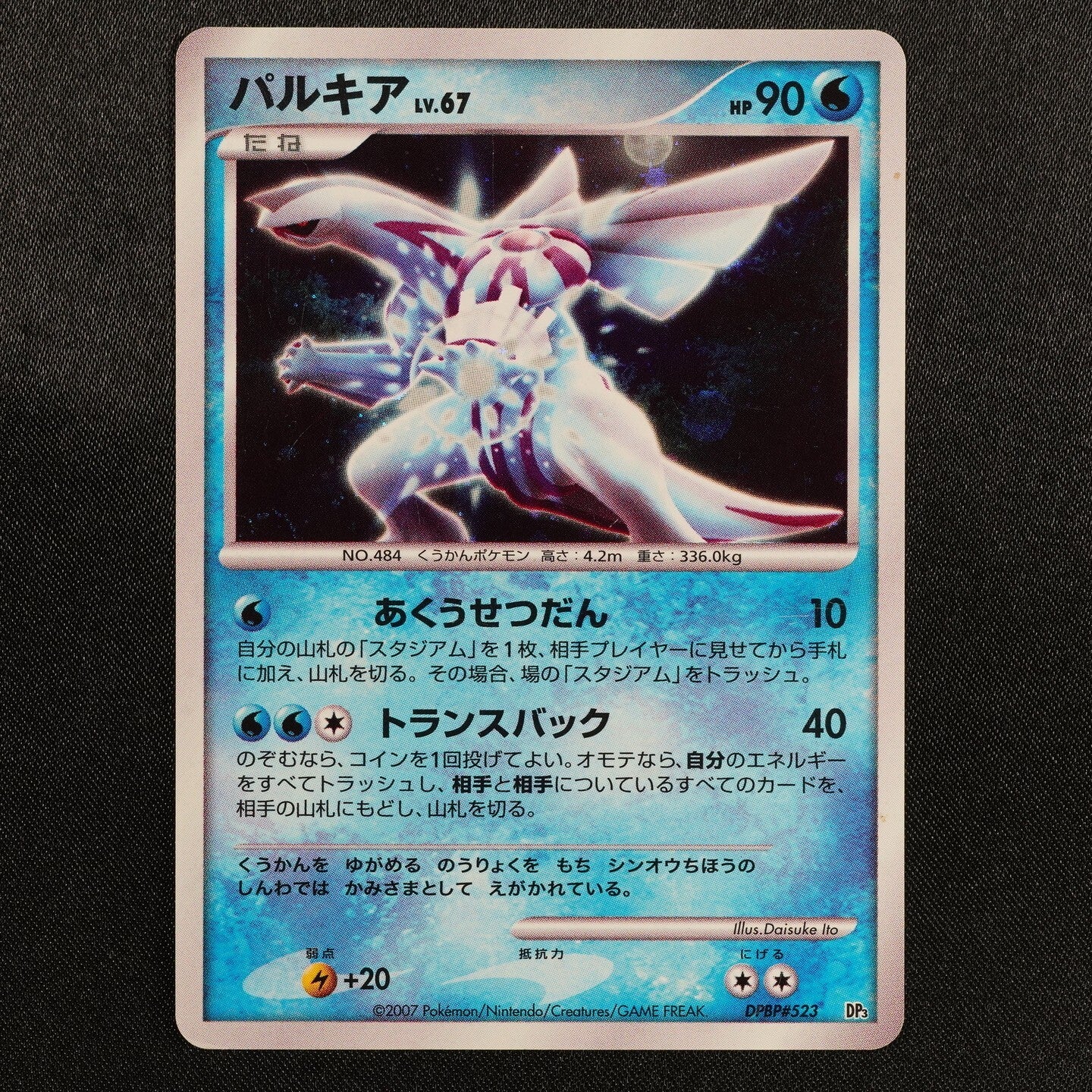 Pokemon Card Palkia 484 DPBP#523 Nintendo 2007 HP90 Japanese F8133