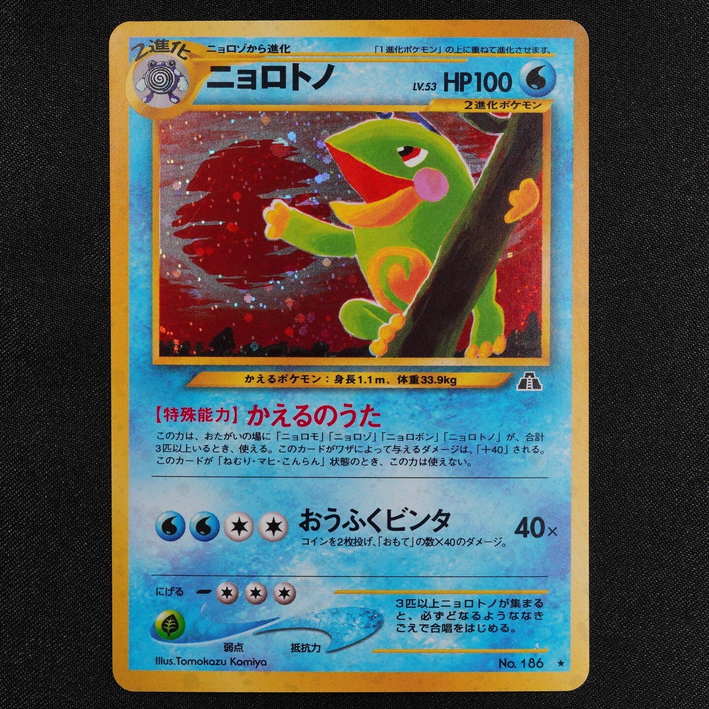 Pokemon Card Politoed 186 Nintendo 1996 HP100 LV53 Japanese F2153