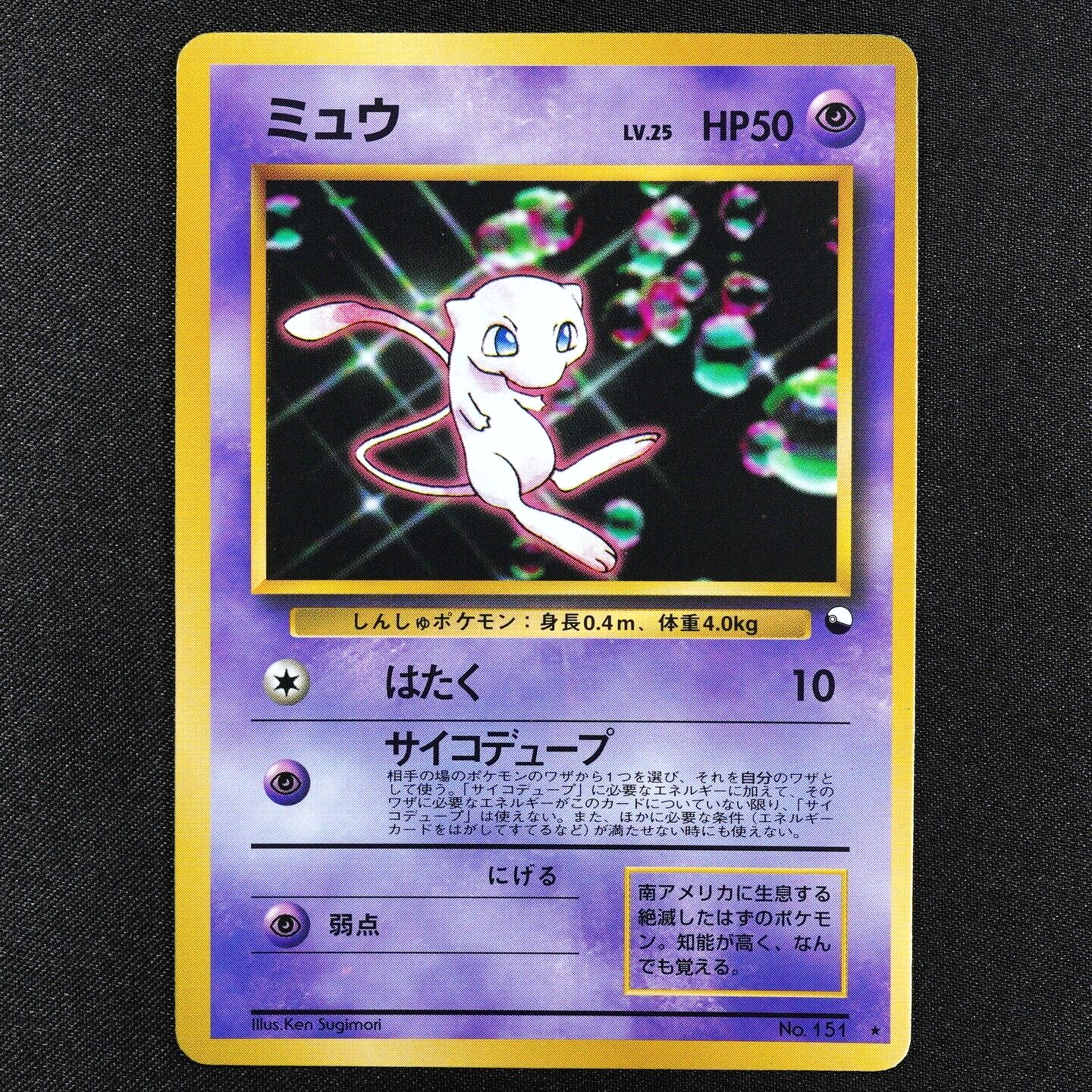 Pokemon Card Mew Glossy CD Promo 151 Nintendo 1996 Japanese F3235