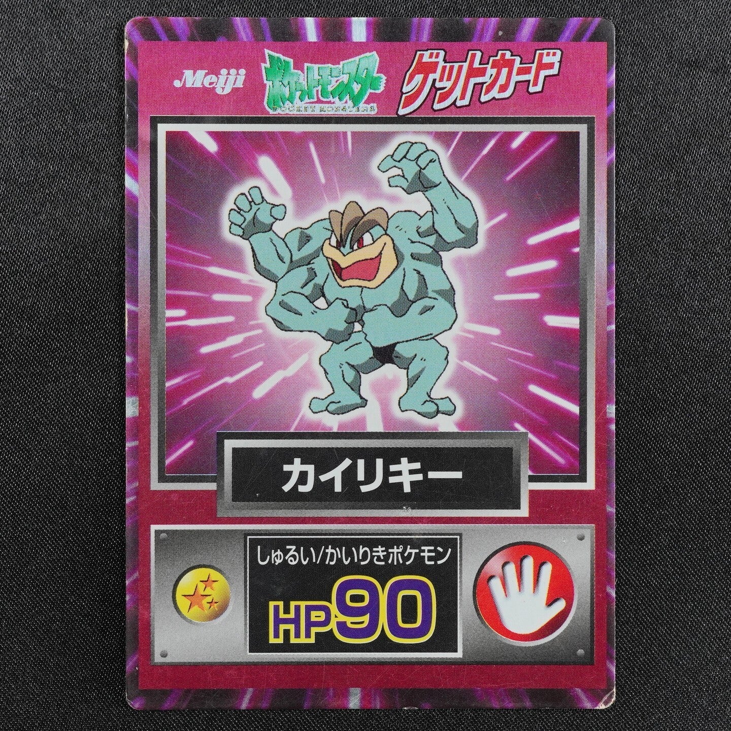 Pokemon Card Machamp Meiji Get Card Nintendo HP90 Japanese F8214