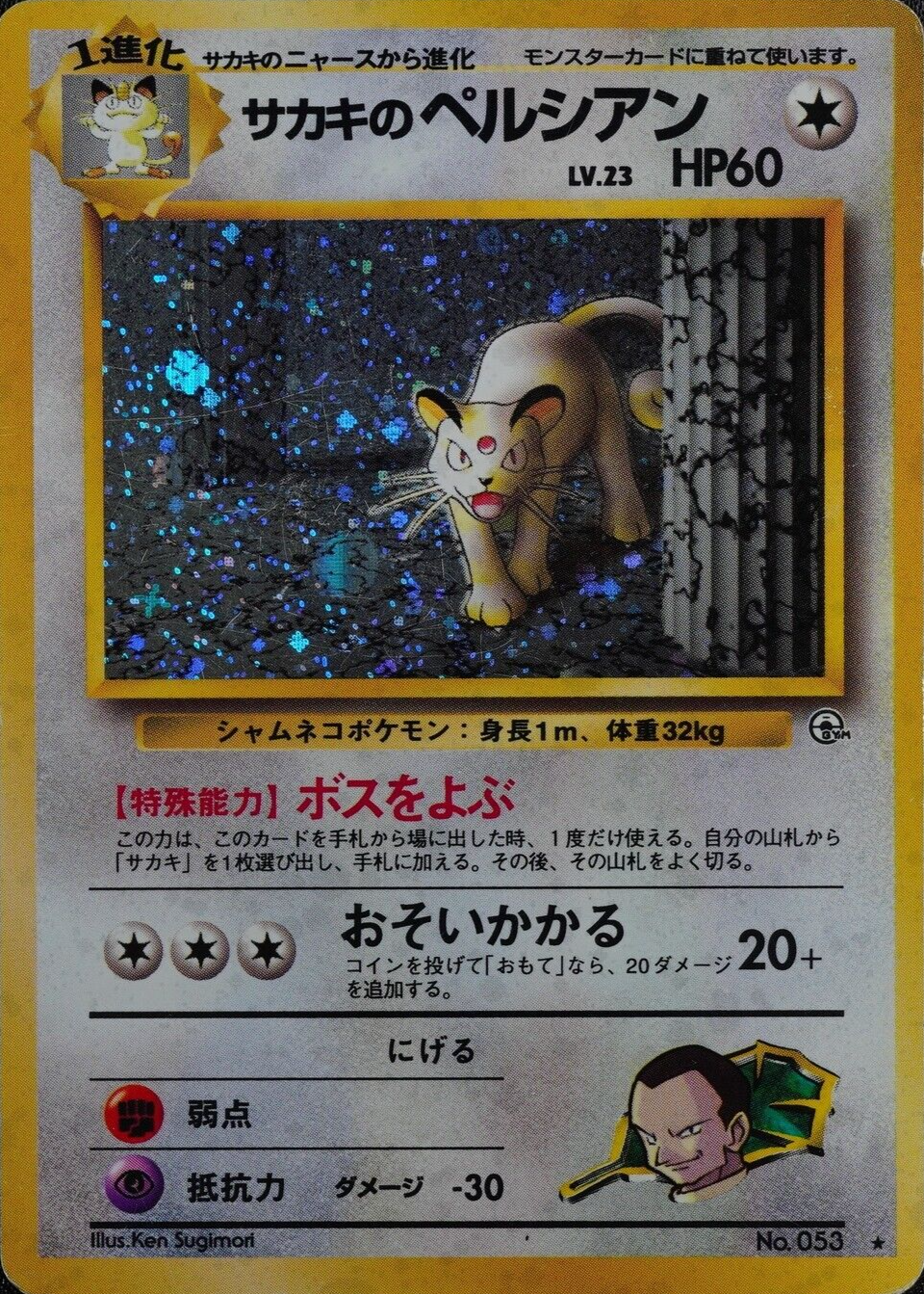 Pokemon Card Giovanni's Persian 053 Nintendo 1996 HP60 Stage 1 Japanese F4353