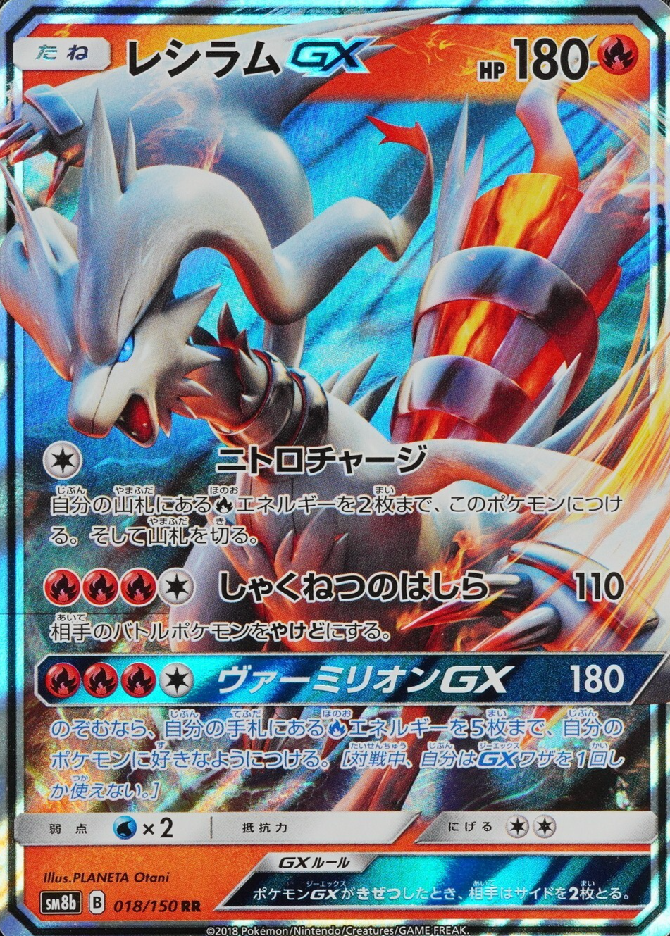 NM Pokemon Card Reshiram GX 018/150 RR Nintendo 2018 HP180 Japanese F8310