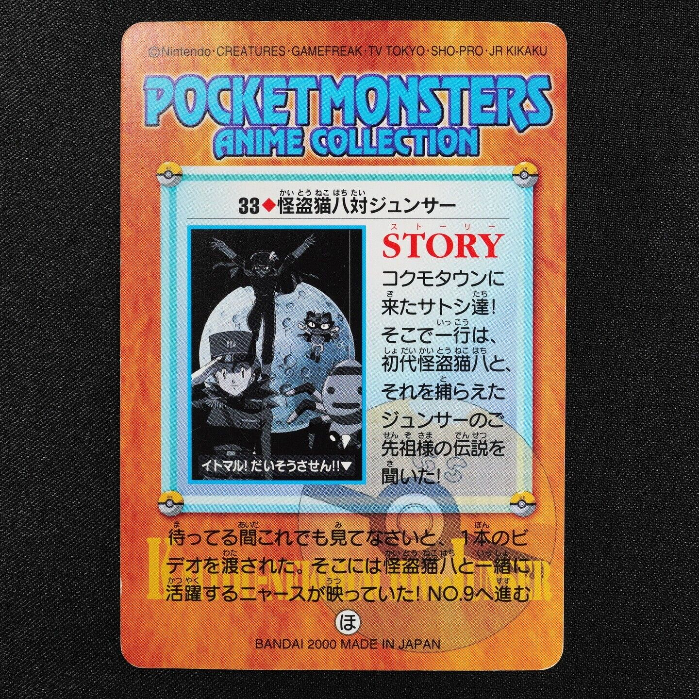 Pokemon Card Nekohachi vs Officer Jenny 33 Bandai Carddass 2000 Japanese F3403