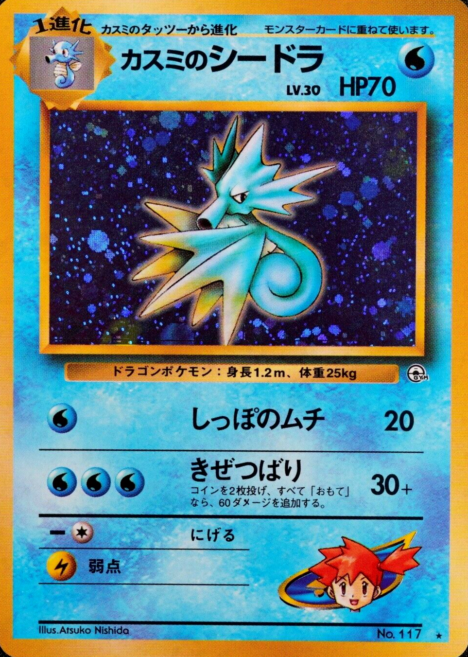 Pokemon Card Misty's Seadra 117 Nintendo 1996 HP70 Japanese F3326