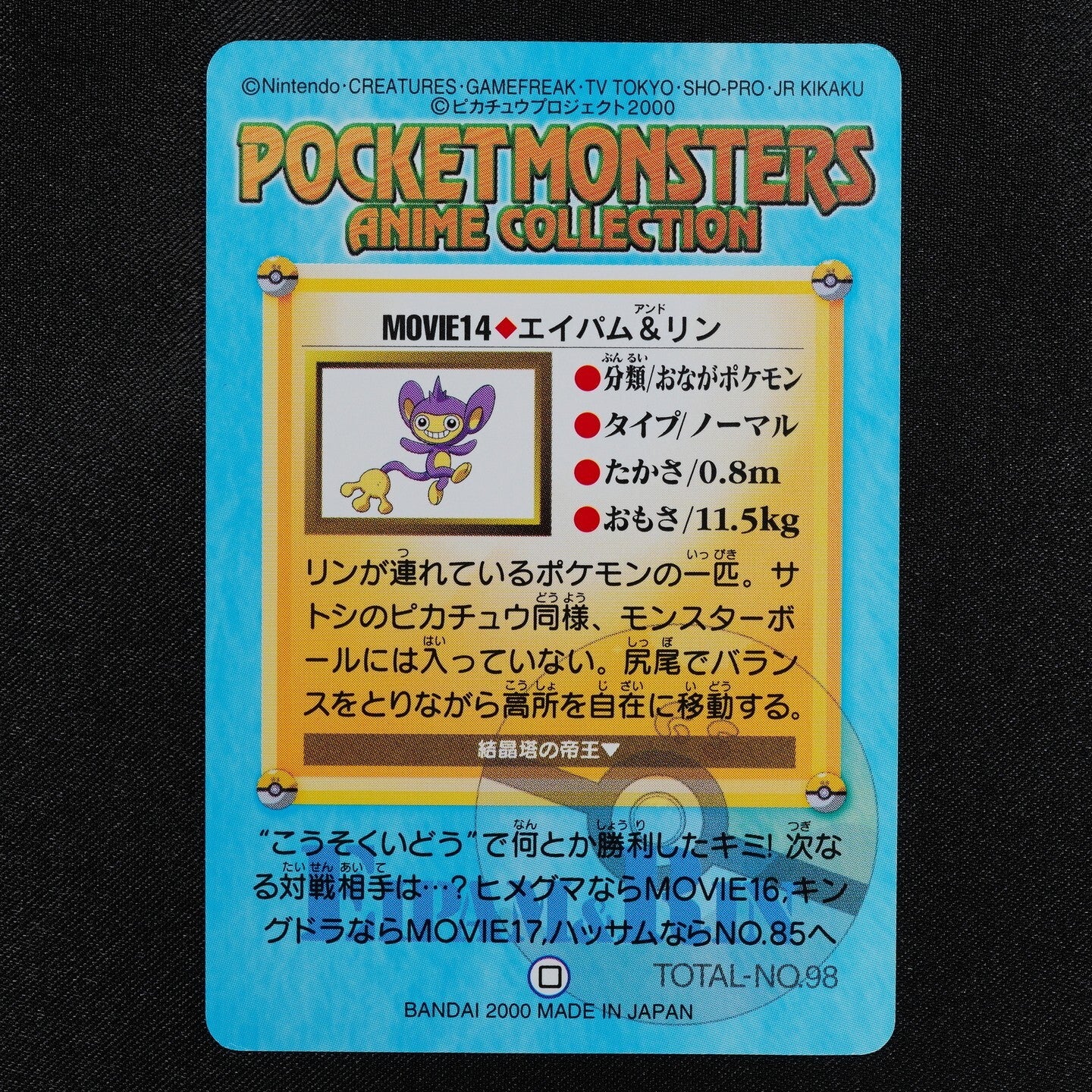 Pokemon Card Aipom & Lisa MOVIE 14 Bandai Carddass 2000 Anime Collection F1303