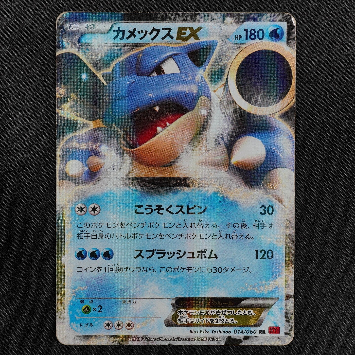 Pokemon Card Blastoise EX 014/060 RR Nintendo 2013 HP180 Japanese F5249