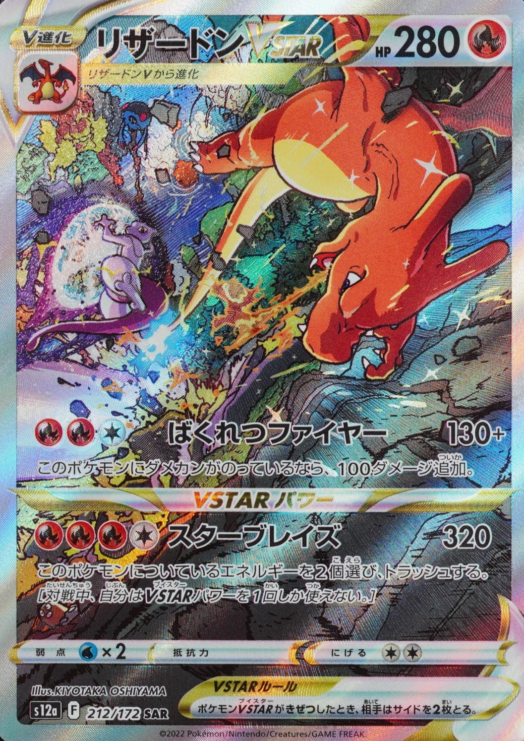 NM Pokemon Card Charizard VSTAR 212/172 SAR Nintendo 2022 HP280 Japanese P1339