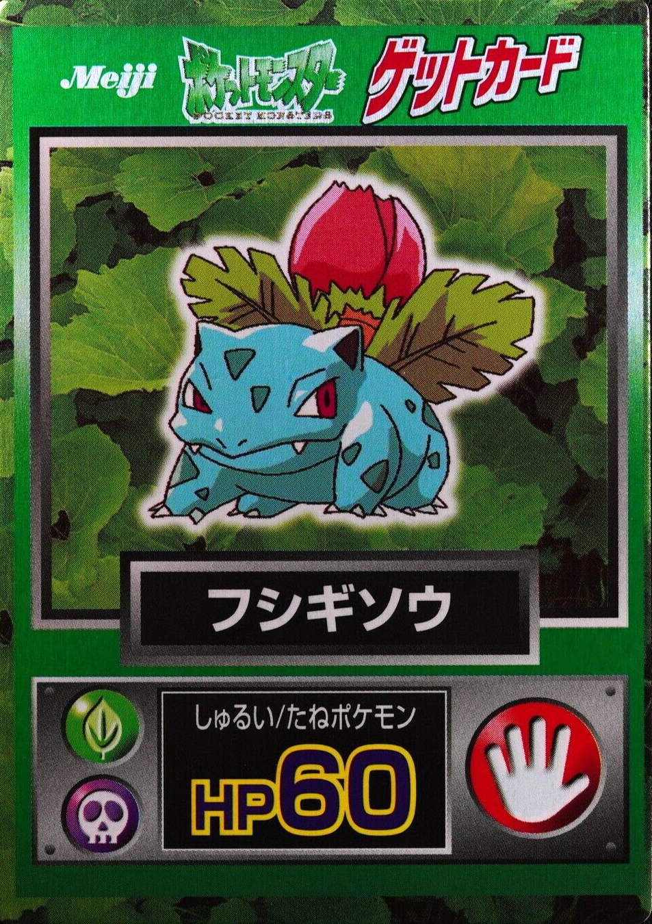 Pokemon Card Ivysaur Meiji Get Card Nintendo HP60 Japanese F7249