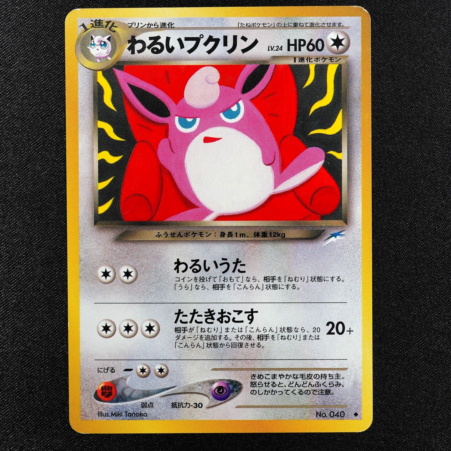 Pokemon Card Dark Wigglytuff 040 Nintendo 1996 Japanese F4032
