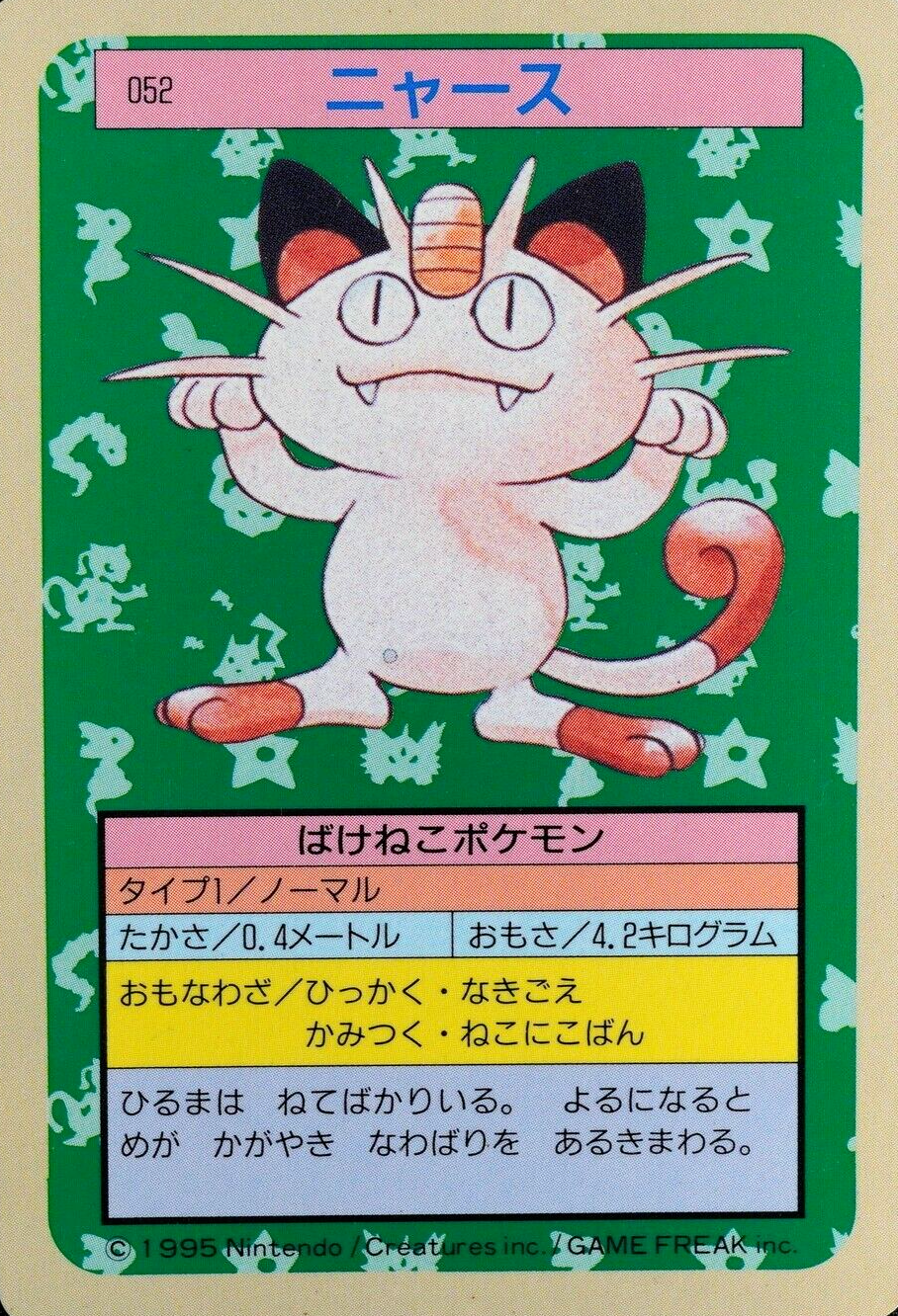 Pokemon Card Meowth 052 Topsun Nintendo 1995 Japanese Blue Back F7131