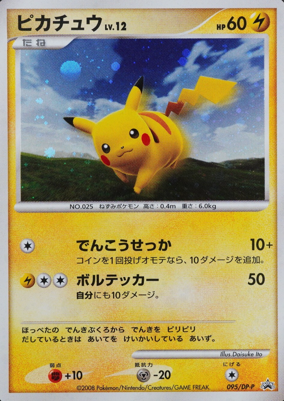Pokemon Card Pikachu 095/DP-P Nintendo 2008 HP60 Japanese F8189